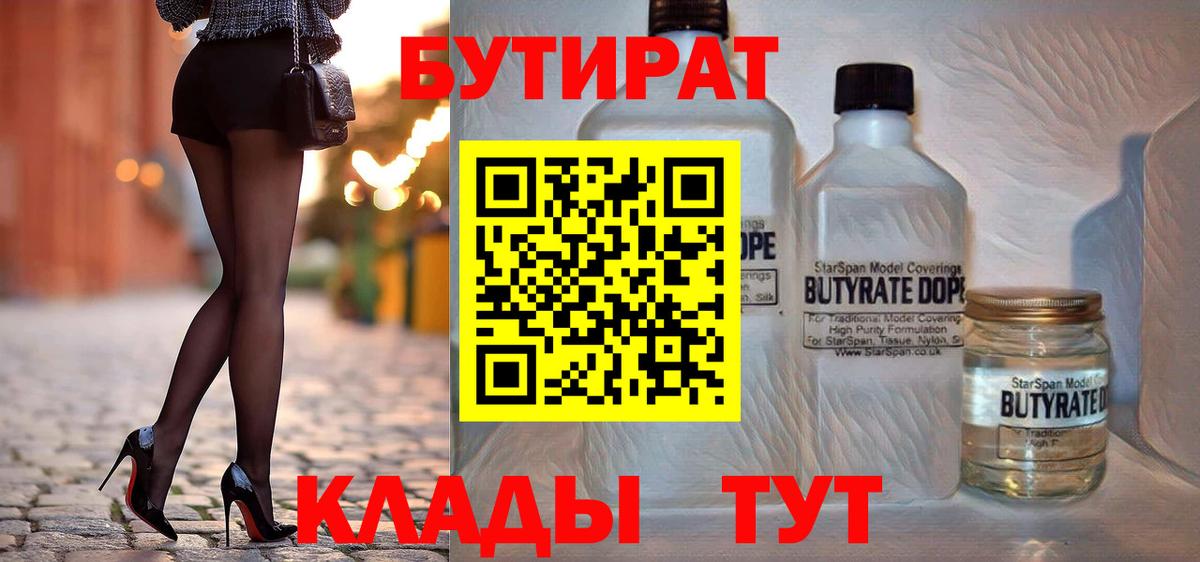 БУТИРАТ бутик  Бутират  Костомукша 