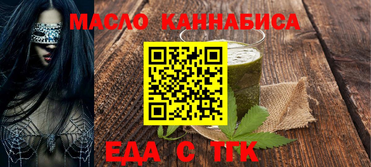 Еда ТГК конопля  Вход с VPN  Костомукша 