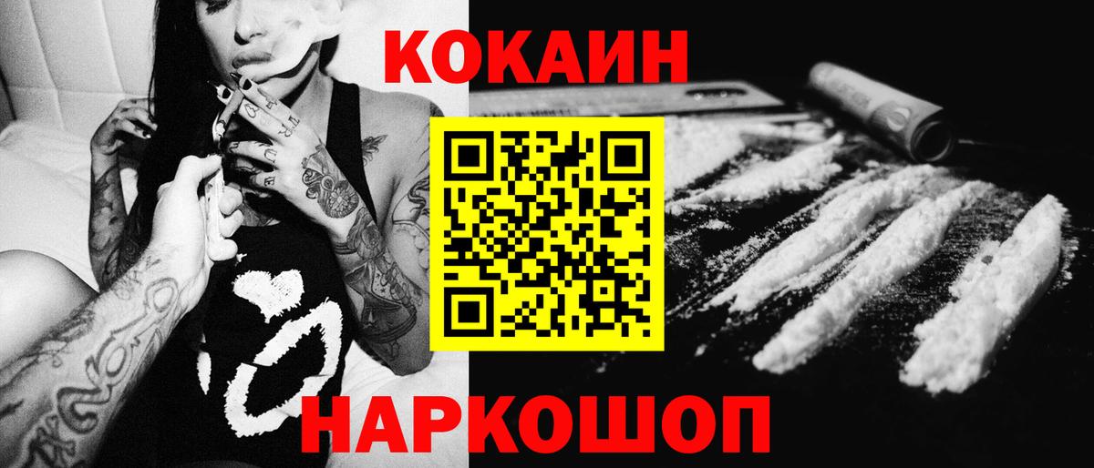 Кокаин VHQ  COCAIN Fish Scale  COCAIN  Костомукша  Вход с VPN 