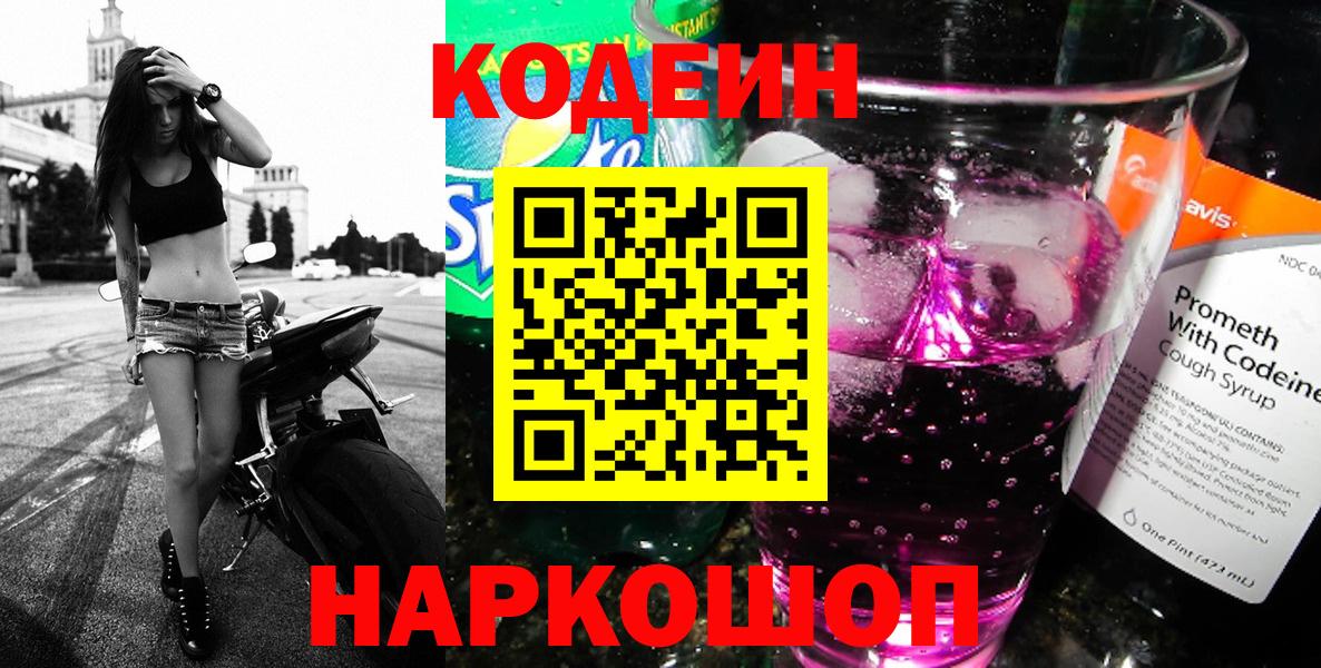 Костомукша  Codein напиток Lean (лин)  Вход с VPN 